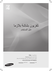 كتيب سامسونج PS42B430P2 تليفزيون بلازما
