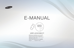 Посібник Samsung PS43D450A2W Плазмовий телевізор