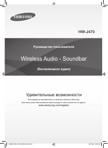 Руководство Samsung HW-J470 Динамики