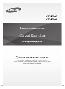 Посібник Samsung HW-J6000 Динамік