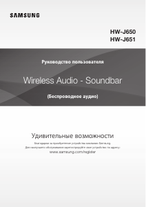 Руководство Samsung HW-J650 Динамики