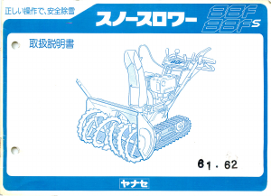 説明書 ヤナセ 88F (0930) 除雪機