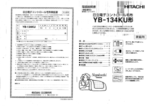 説明書 日立 YB-134KU 電子毛布