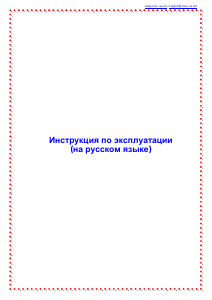 Руководство Orion DVD-858 DVD плейер