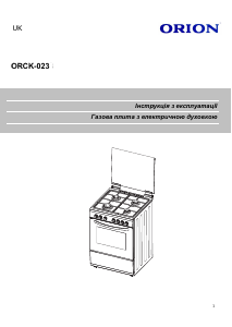 Manual Orion ORCK-023 Range