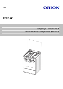 Руководство Orion ORCK-021 Кухонная плита