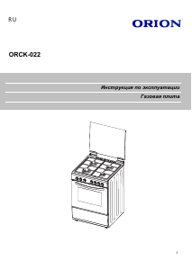 Manual Orion ORCK-022 Range