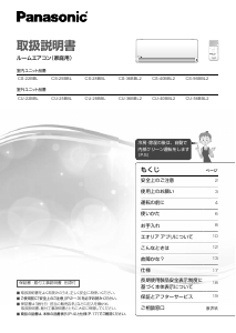 説明書 パナソニック CS-36BBL2 エアコン