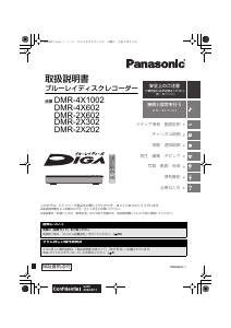 説明書 パナソニック DMR-4X602 ブルーレイプレイヤー