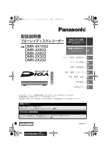 説明書 パナソニック DMR-2CX200 ブルーレイプレイヤー