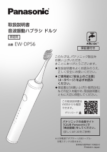 説明書 パナソニック EW-DP56 電動歯ブラシ