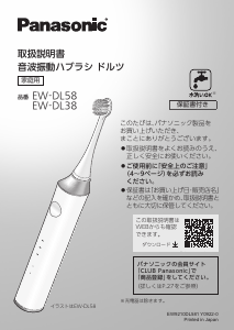 説明書 パナソニック EW-DL58 電動歯ブラシ