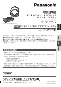 説明書 パナソニック RP-WF70H ヘッドフォン