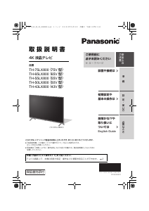 説明書 パナソニック TH-65LX800 液晶テレビ