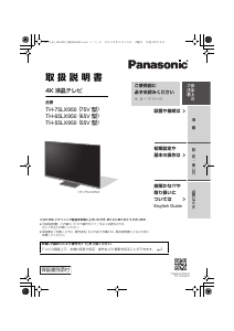 説明書 パナソニック TH-L55FT60 Viera 液晶テレビ - ページ 53