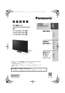 説明書 パナソニック TH-55LX950 液晶テレビ