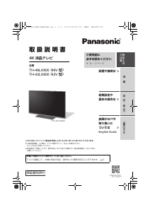 説明書 パナソニック TH-43LX900 液晶テレビ