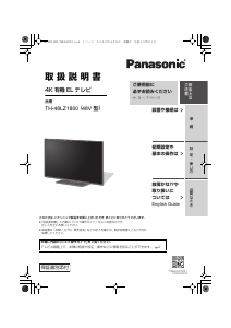 説明書 パナソニック TH-48LZ1800 OLEDテレビ