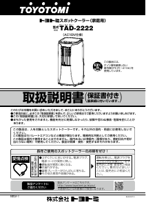 説明書 トヨトミ TAD-2222 エアコン