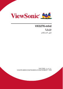 كتيب فيوسونيك VX3276-mhd شاشة LCD