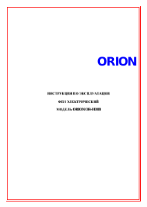 Руководство Orion OR-HD08 Фен