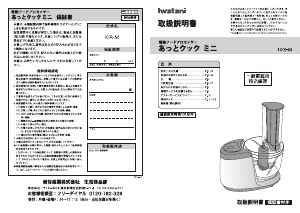 説明書 岩谷 IOR-M フッドプロセッサー