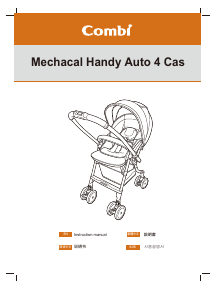 说明书 康贝Mechcal Handy Auto婴儿车