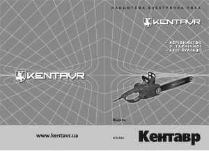 Посібник Centaur СП-183 Ланцюгова пилка