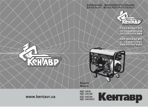 Посібник Centaur КДГ-505ЭК/3 Генератор