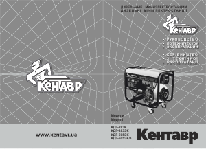 Руководство Kentavr КДГ-283К Генератор