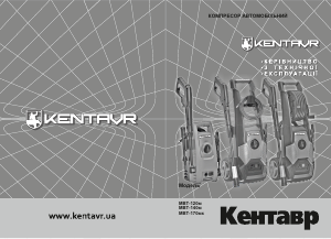 Посібник Centaur МВТ-170мк Мийка високого тиску
