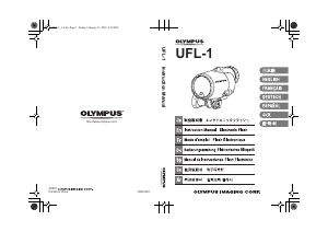 사용 설명서 올림푸스 UFL-1 플래시