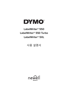 사용 설명서 다이모 LabelWriter 550 Turbo 라벨 프린터