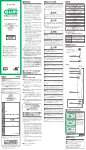 説明書 ガム SP-01 電動歯ブラシ