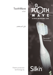 كتيب Silk'n H7001 Tooth Wave فرشة أسنان كهربائية