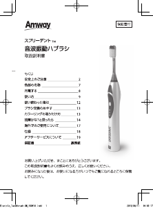 説明書 アムウェイ 265974J 電動歯ブラシ