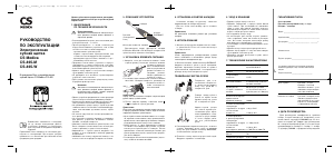 Руководство CS Medica CS-465-W Электрическая зубная щетка