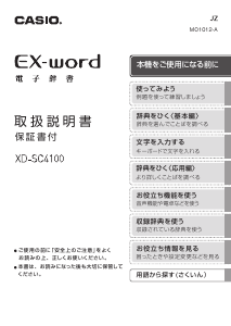 説明書 カシオ XD-SC4100 電子辞書