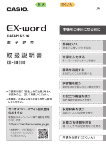説明書 カシオ XD-G8000 電子辞書