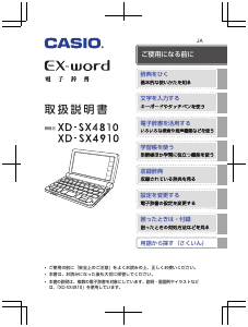 説明書 カシオ XD-SX4810 電子辞書