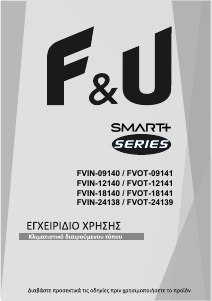 Εγχειρίδιο F&U FVIN-09140 Κλιματιστικό