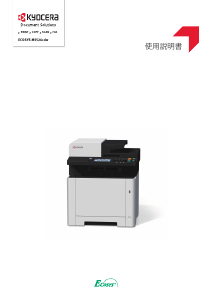 説明書 京セラ ECOSYS M5526cdw 多機能プリンター