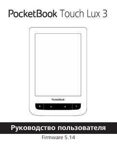 Руководство PocketBook Touch Lux 3 Электронная книга