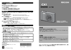 説明書 リコー CX1 デジタルカメラ