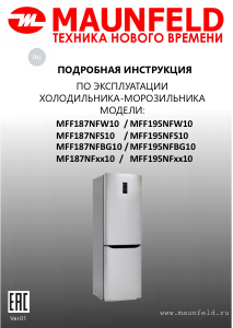 Руководство Maunfeld MFF187NFS10 Холодильник с морозильной камерой