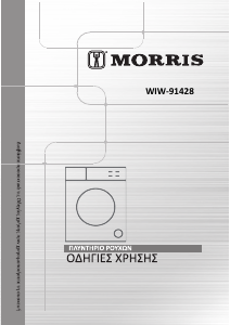 Εγχειρίδιο Morris WIW-91428 Πλυντήριο