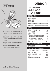 説明書 オムロン HV-F128 電気刺激装置