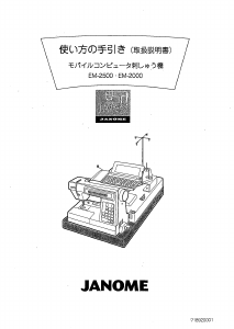 説明書 蛇の目 EM-2500 刺繍機