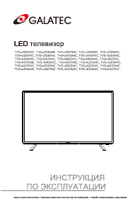 Руководство Galatec TVS-2205MC LED телевизор