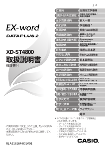 説明書 カシオ XD-ST4800 電子辞書